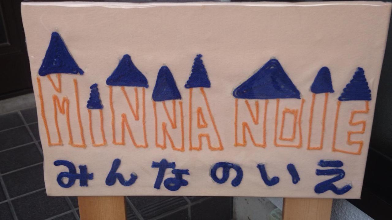 Guest House Minna No Ie Ачи Екстериор снимка